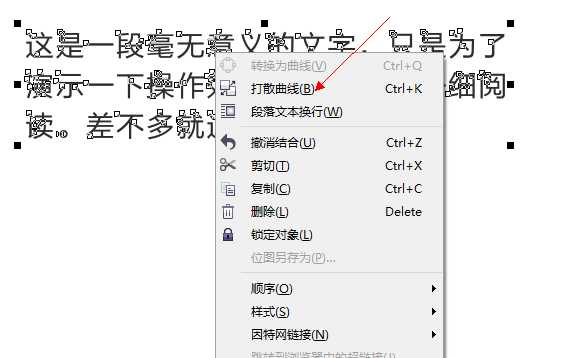 CDR文字怎么转曲并删除指定部分?