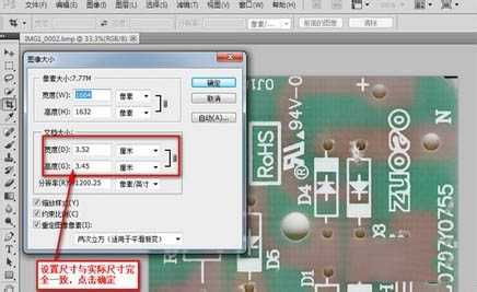 Photoshop如何处理pcb抄板图片(扫描图片)?