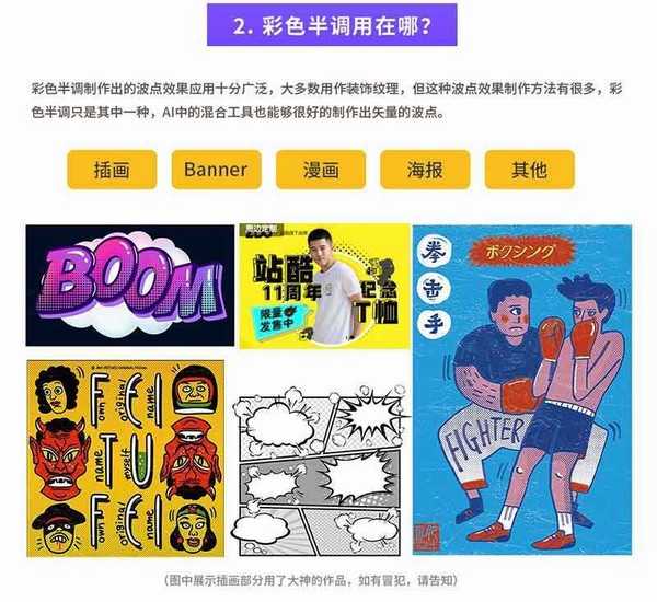 Photoshop详细解析彩色半调在海报设计中的使用心得