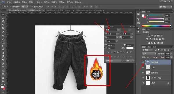 PS怎么给加绒保暖裤添加带火苗的文字?