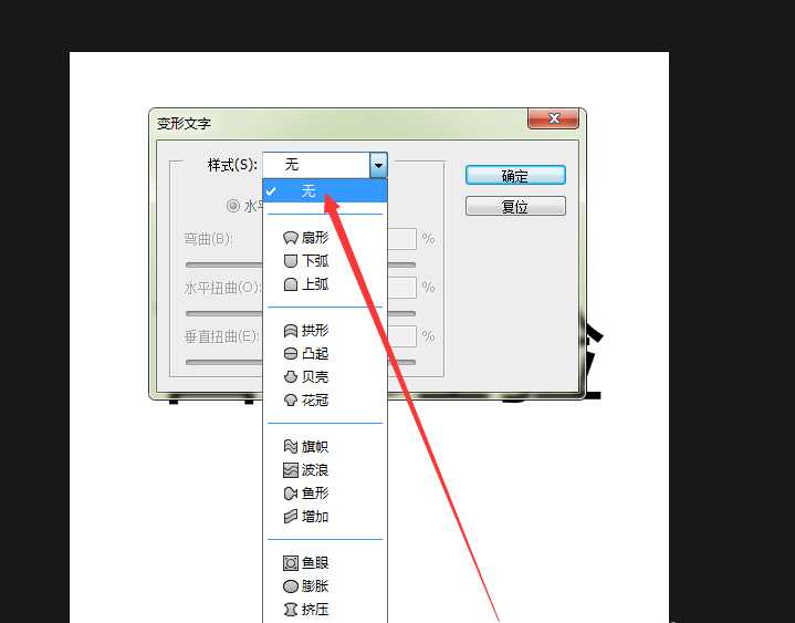 ps创建文字变形在哪里? ps文字变形工具的使用方法