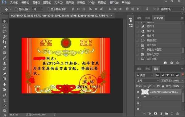 PS怎么做奖状 ps简单制作优秀员工奖状教程