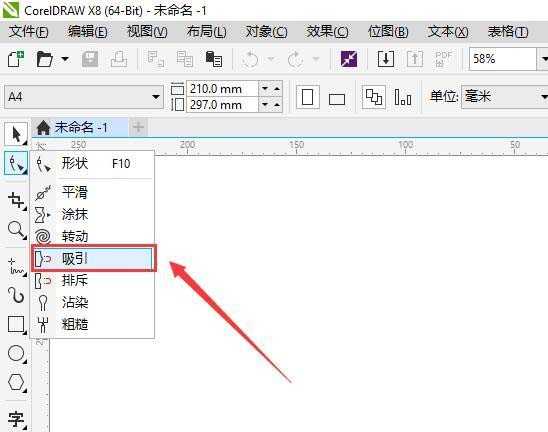 cdr怎么使用吸引工具处理图形?