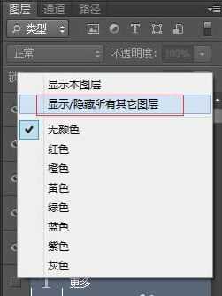 ps一键显示所有图层怎么操作? PS批量开关图层显示的技巧