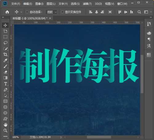 ps怎么制作渐隐文字 ps做出渐隐文字效果教程