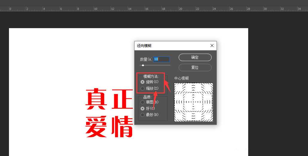 PS中如何给文字添加径向模糊 ps中给文字添加径向模糊效果教程