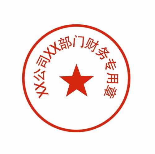 ps怎么做出公章-教你用PS制作逼真的公章教程