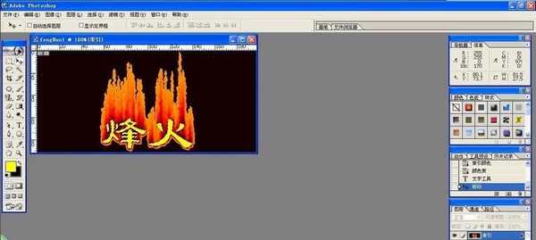 如何用PS制作火焰效果?