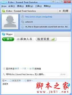 Skype是什么 该如何使用 使用Skype安全吗