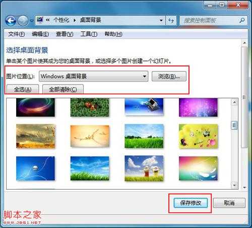 如何修改更换电脑桌面背景图片(win7,winxp)