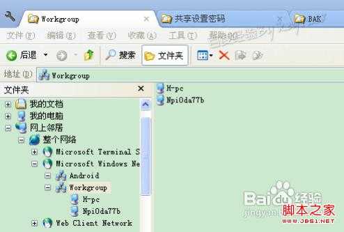 共享文件夹设置密码图文教程(winxp)