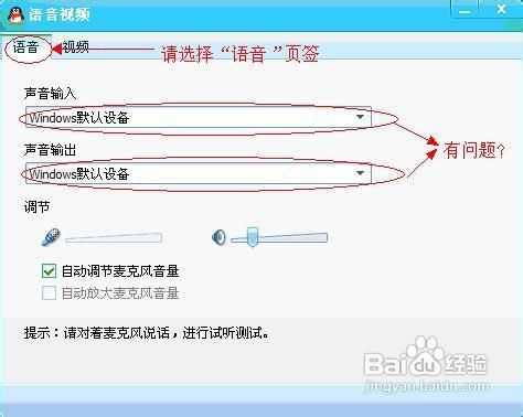 qq语音听不到声音解决办法(图文教程)