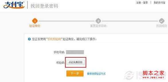 支付宝密码忘记了怎么办具体找回方法大全