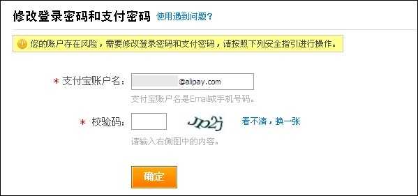 支付宝提示该账户存在风险现象的解决方法图解