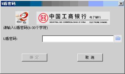 中国工商银行财智账户卡登录方法(U盾)