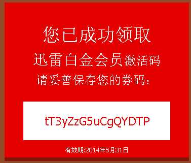 百度钱包1分钱买15天迅雷白金会员活动已开启