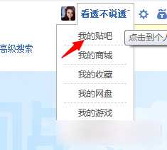 百度贴吧怎么隐藏个人动态？百度贴吧个人动态隐藏教程图解