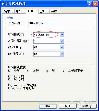 电脑右下角个性时间根据需要进行设置