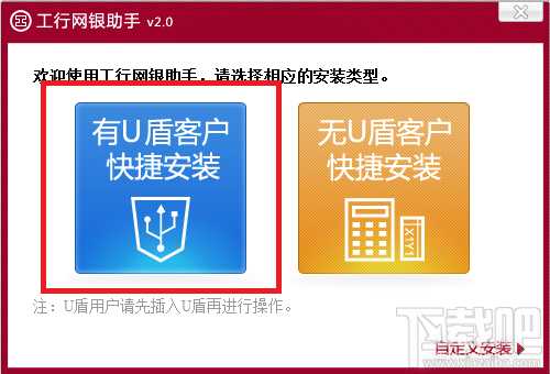 如何使用工行网银助手激活U盾附网银助手下载