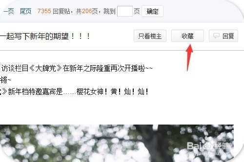 百度贴吧怎样取消更新收藏帖子信息?