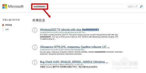 电脑出现蓝屏故障并提示错误代码 0x00000093的解决办法