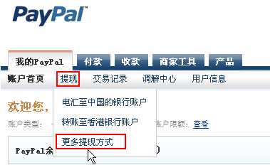 PayPal怎么用？PayPal提现详细图文教程