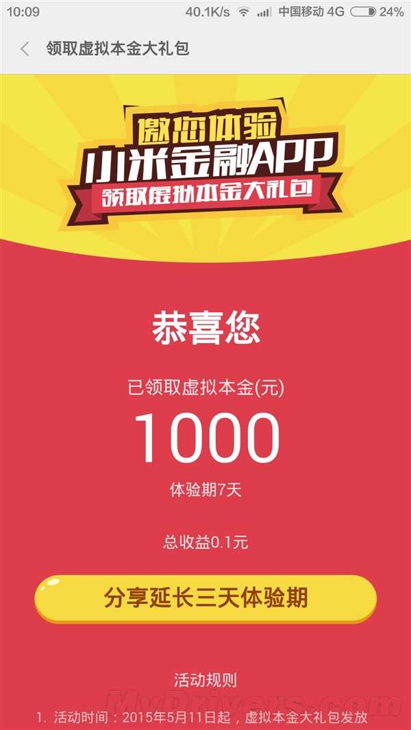 小米金融今日(5月11日)正式上线 白送10000元体验金　附官方地址