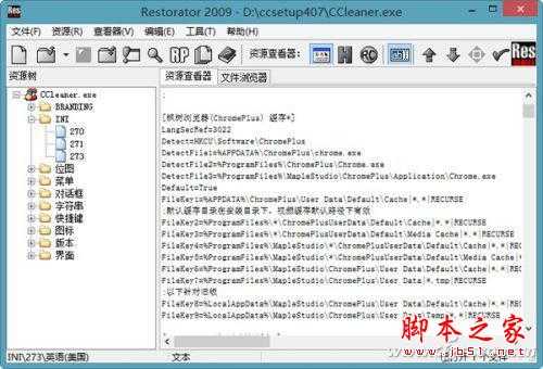 定制CCleaner 让电脑清理更彻底