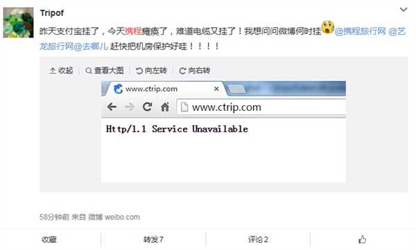 携程网及APP不明原因瘫痪：正在紧急修复中