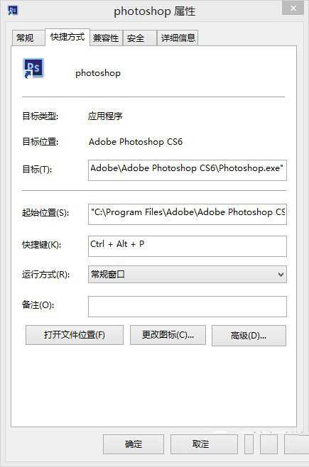 如何设置打开软件快捷键？电脑软件快捷键设置图文教程