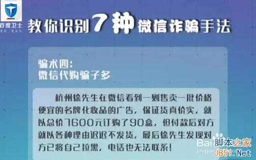 远离微信诈骗 7种最常见的微信诈骗方式盘点