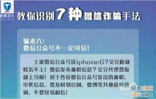 远离微信诈骗 7种最常见的微信诈骗方式盘点