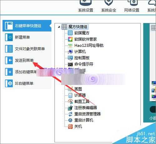 电脑右键发送到菜单中不需要的选项怎么快速删除?