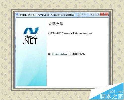 软件运行出错提示尚未安装.NET Framework 4该怎么办?