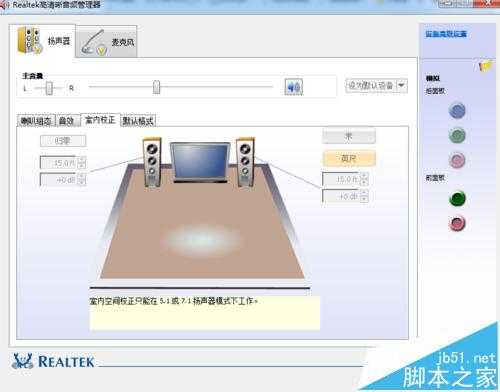 realtek音频管理器怎么设置扬声器和麦克风的声音?