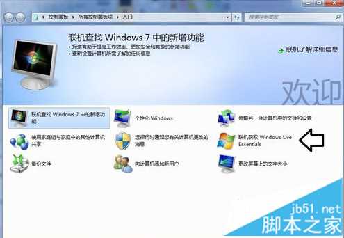 什么是Windows Essentials？如何在电脑中使用Windows Essentials