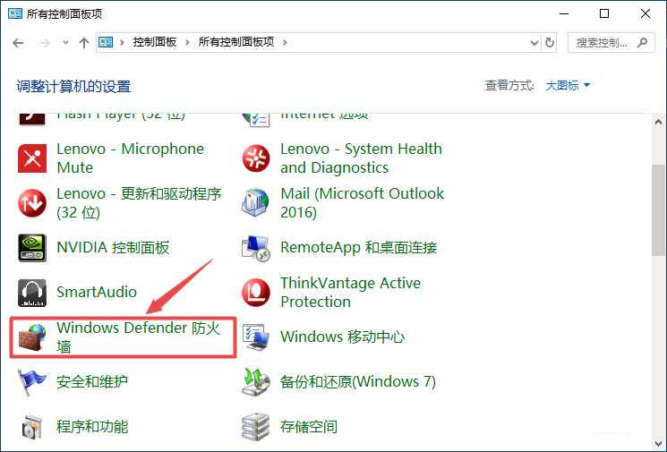 windows防火墙在哪里? 开启Windows Defender的方法