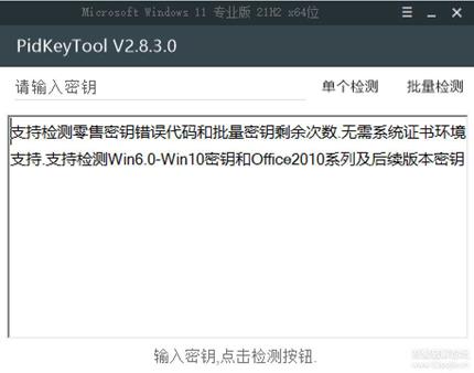 【原创工具】密钥检测工具 PidKeyTool V2.83