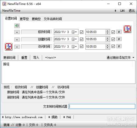 文件时间属性修改-NewFileTime_6.56_2in1