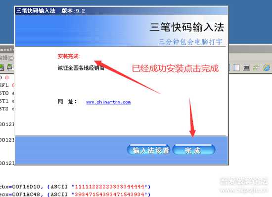 三笔快码输入法（9.2版本）破解（追码+内存注册机）