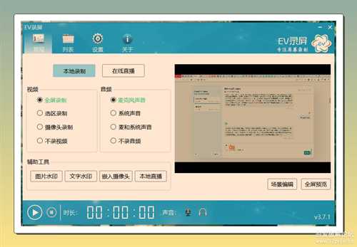EV录屏 3.7.1单文件版