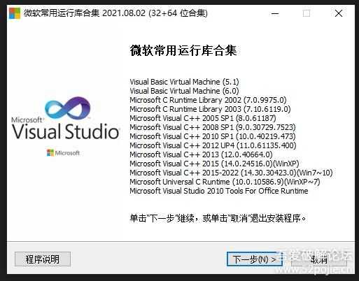 微软常用运行库合集2021年8月2日更新版