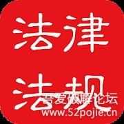 中国法律法规大全（PRO）v8.4.0