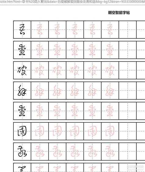 支持多种字体的字帖软件，可自己增减字体，附教程