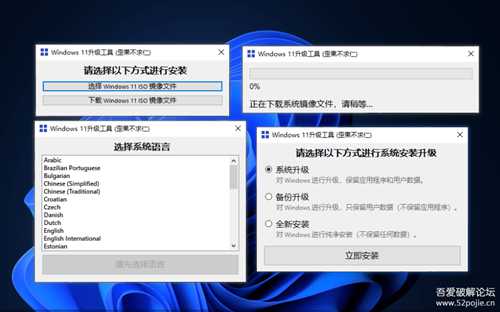 Windows11升级助手 （无视硬件配置）